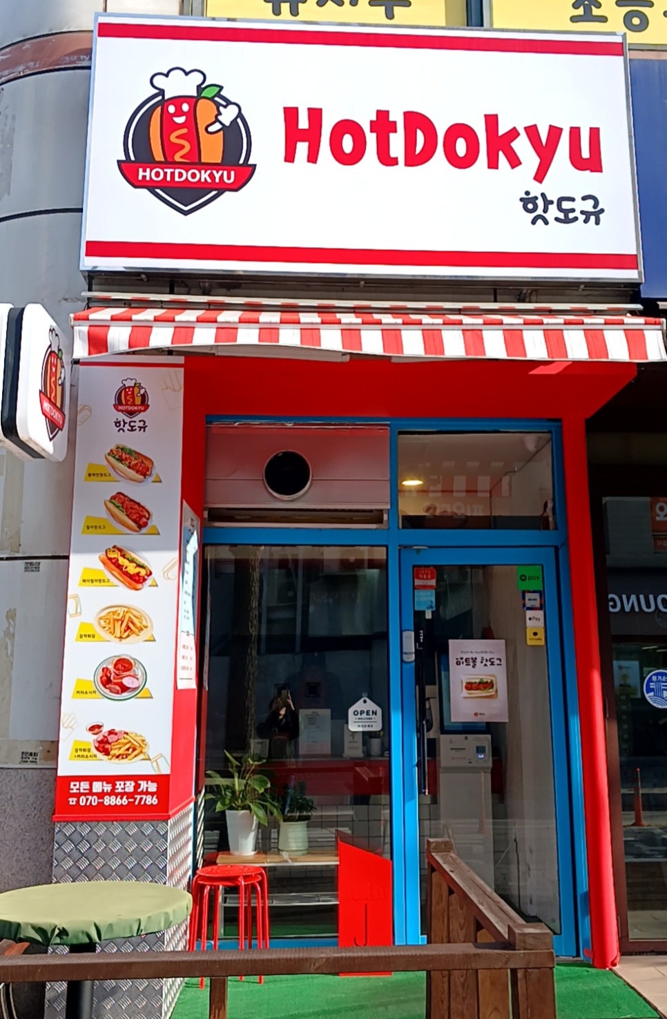 핫도규 이미지