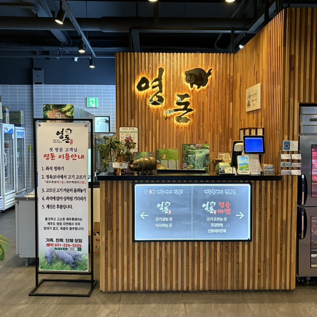 영돈정육마켓 이미지