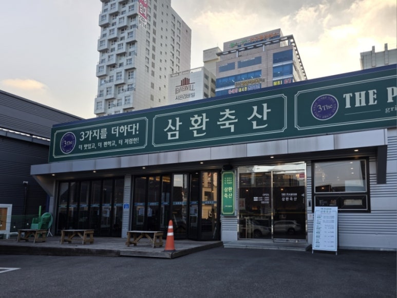 삼환축산동구 이미지