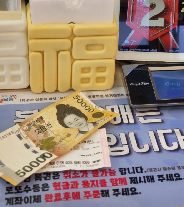 명당 (아이스크림, 복권) 이미지