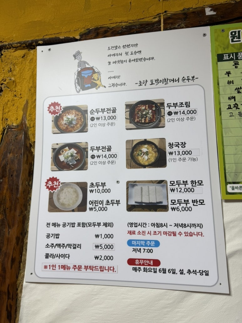 할머니청국장 이미지