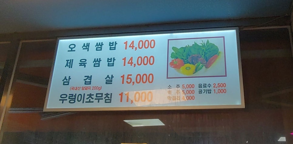 오색쌈밥 이미지