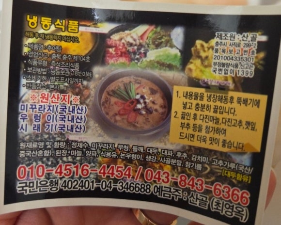 충주산골우렁추어탕 이미지
