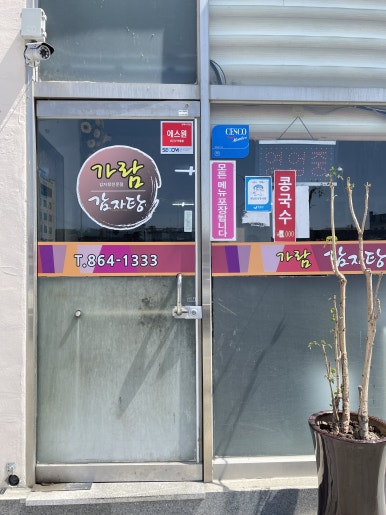 장흥감자탕 이미지