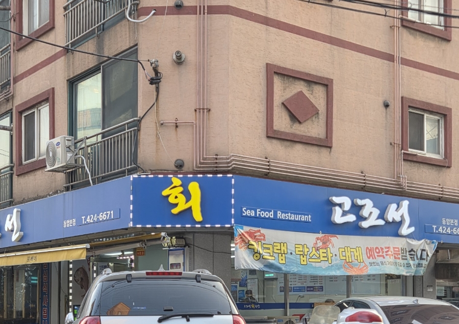 고조선수산 이미지