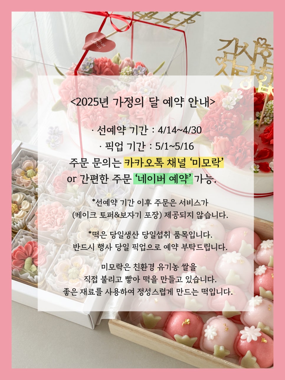 평산떡사랑 이미지