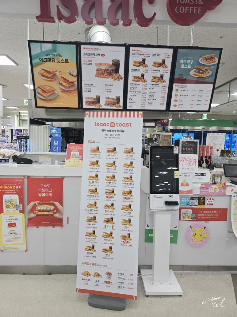 이삭토스트양주 이미지