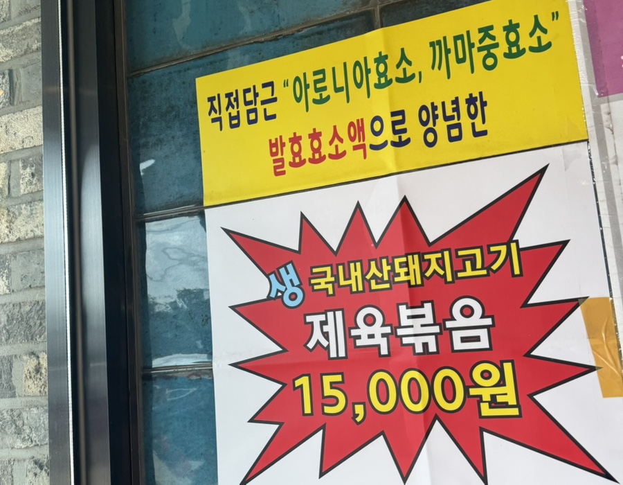 제육박사 이미지