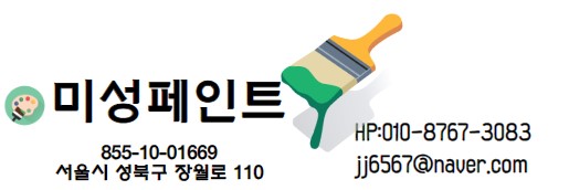 미성페인트 이미지