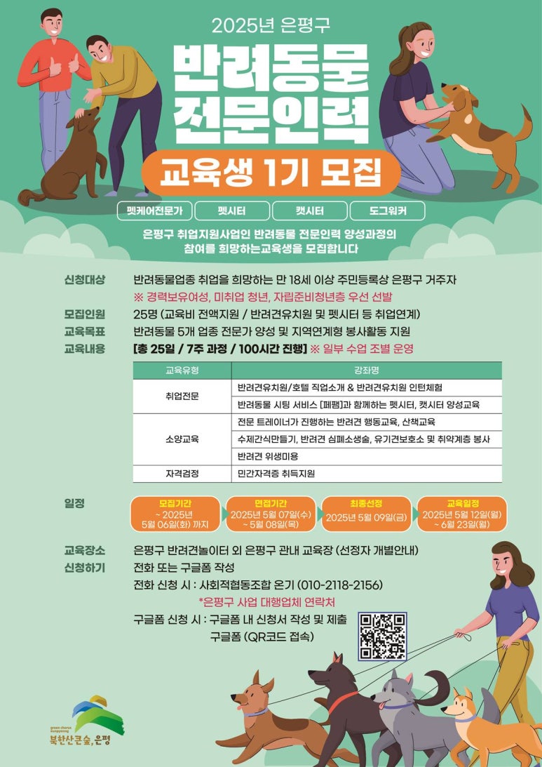 사회적협동조합반려동물 이미지