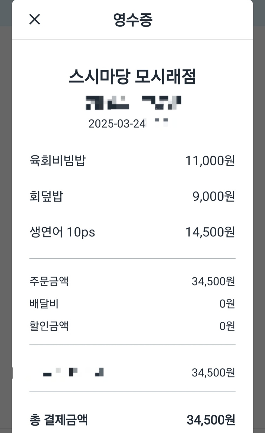 스시마당모시래점 이미지