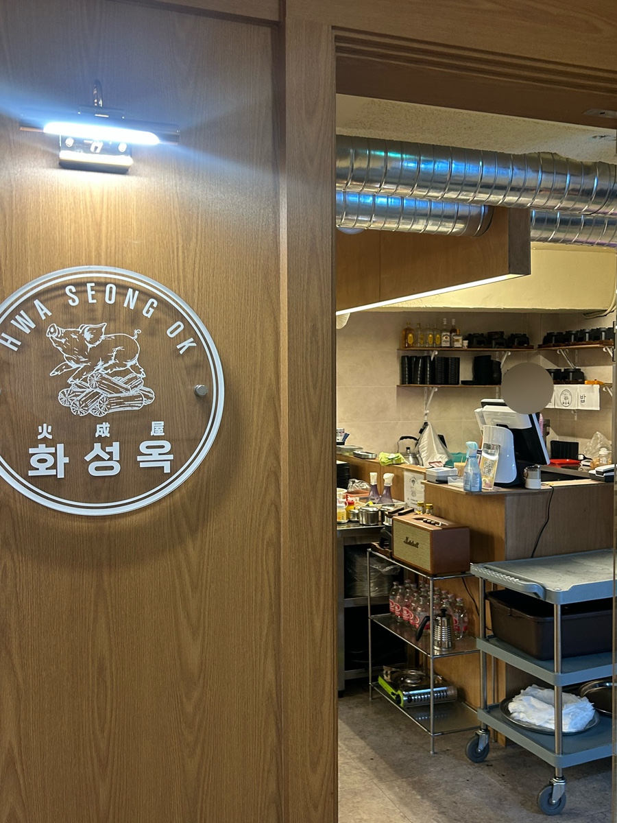 화성옥 2호점 이미지