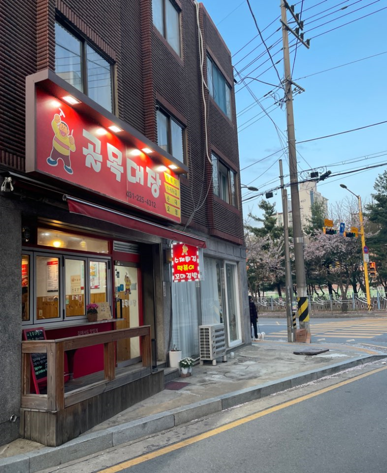 골목대장분식 이미지