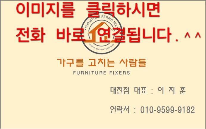 가구를고치는사람들 이미지