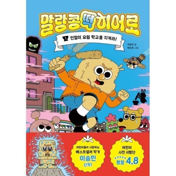 말랑콩떡 이미지