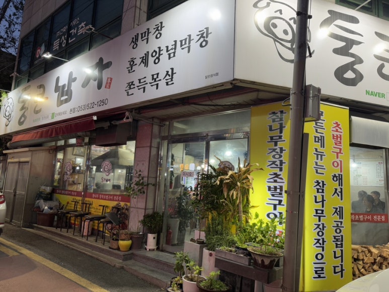 포항밀면.막창 이미지
