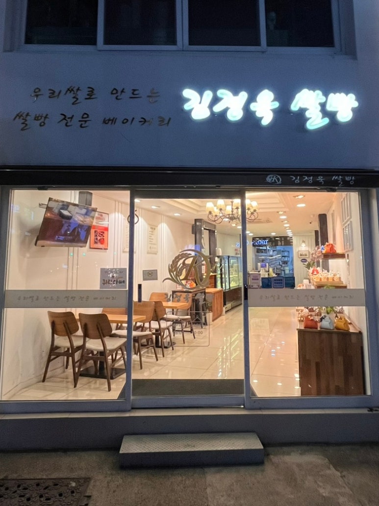 김정욱 쌀빵 이미지
