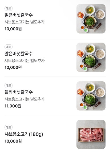 THE얼큰샤브칼국수 이미지