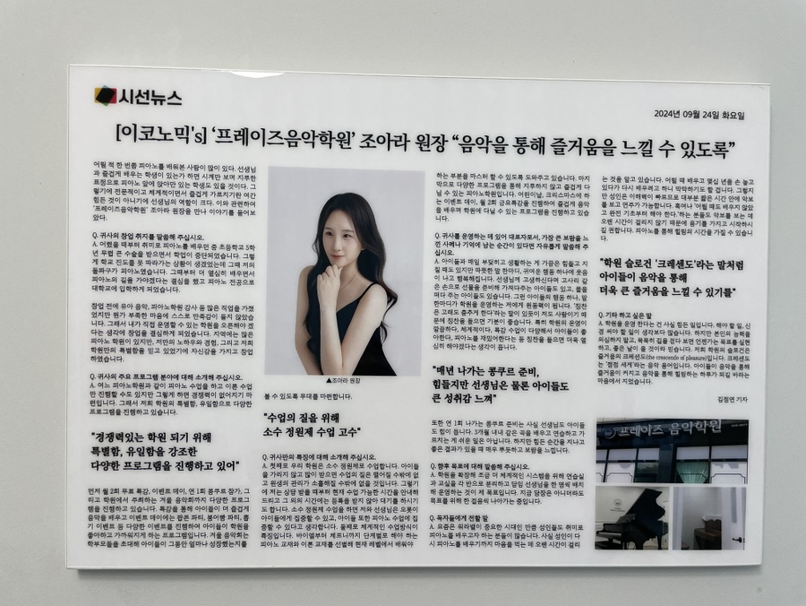 프레이즈음악학원 이미지