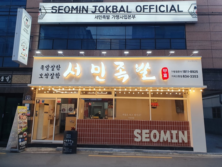 족발의길 이미지