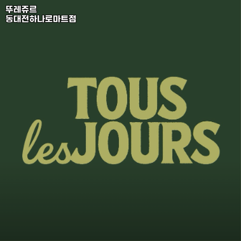동대전마트 이미지