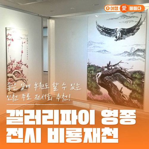 갤러리파이영종 이미지