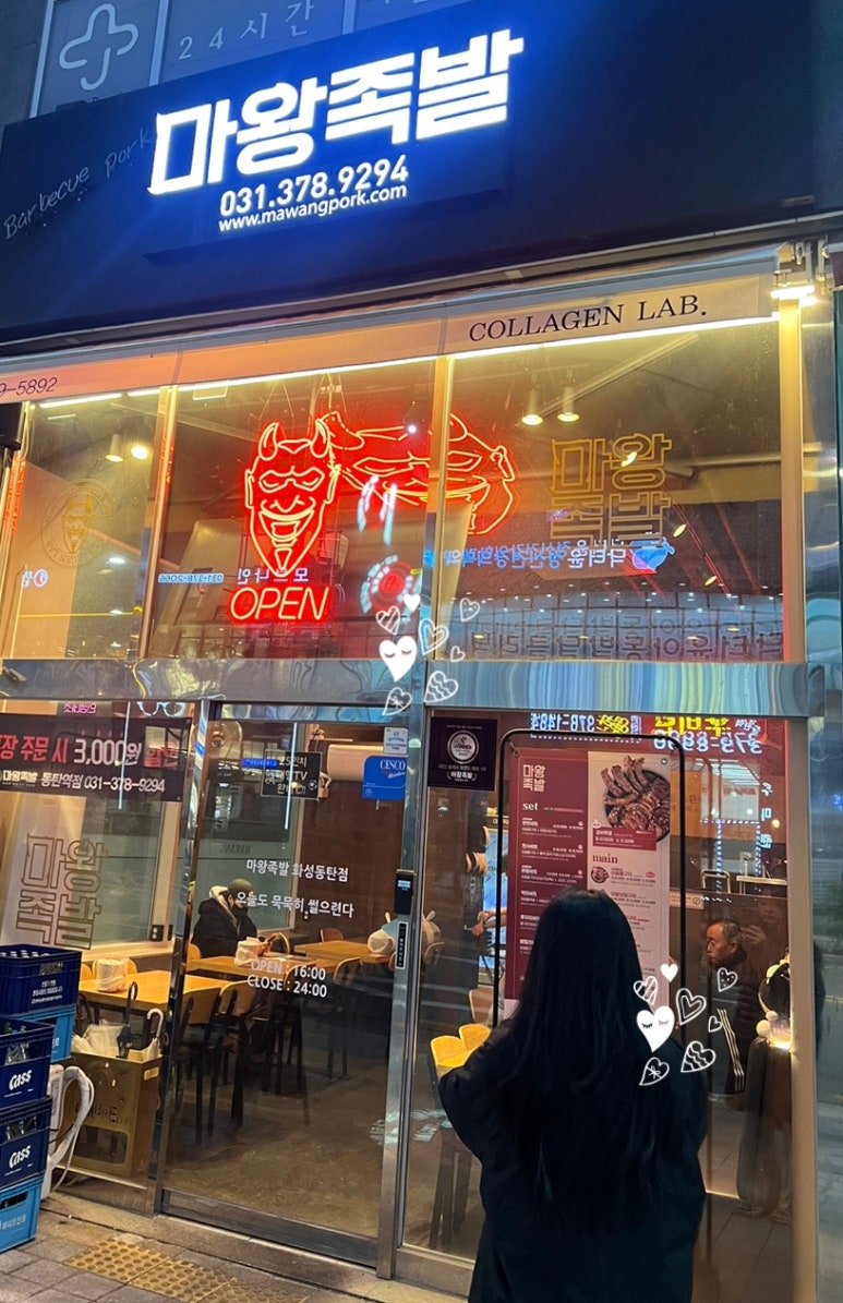 마왕족발동탄 이미지