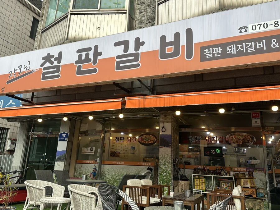 장모님 철판갈비 이미지