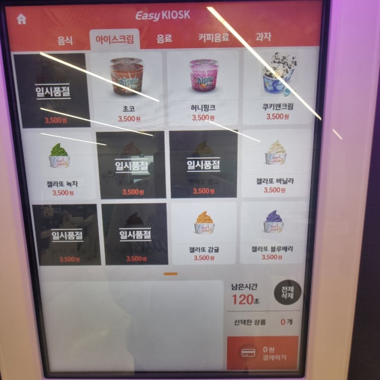 아이스크림특공대 이미지