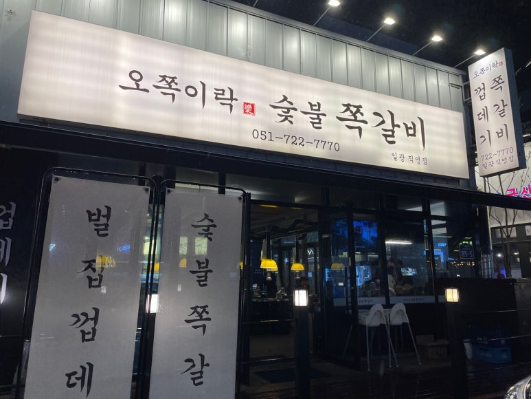 일광 쪽갈비 이미지