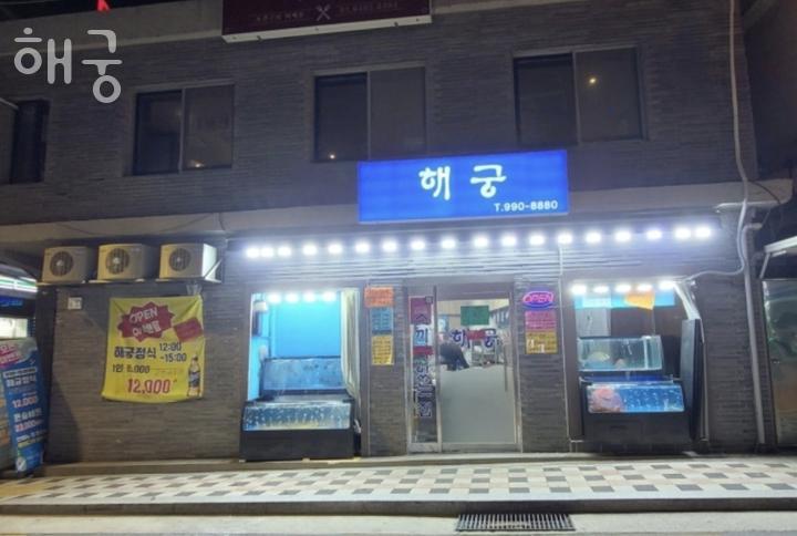 해궁2 이미지