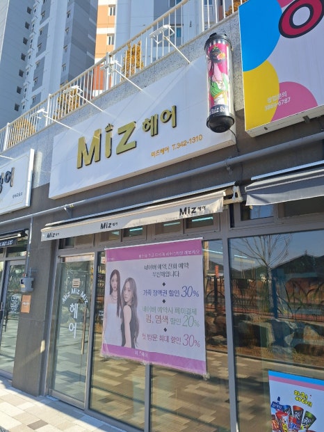 미즈헤어샵 이미지