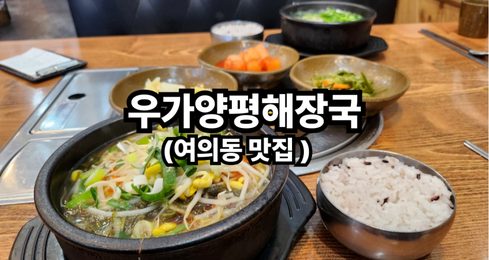 우가양평해장국 이미지