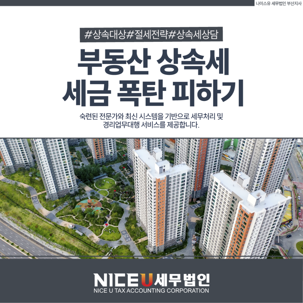 나이스유세무법인 이미지