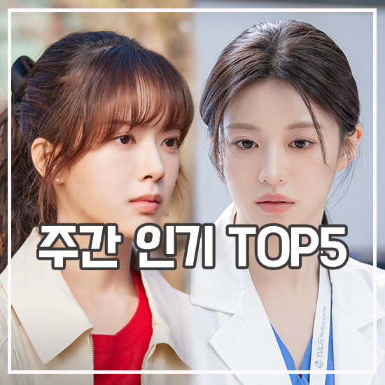 최근 인기 드라마 시청률 순위 5 신작 성적은? 네이버 블로그