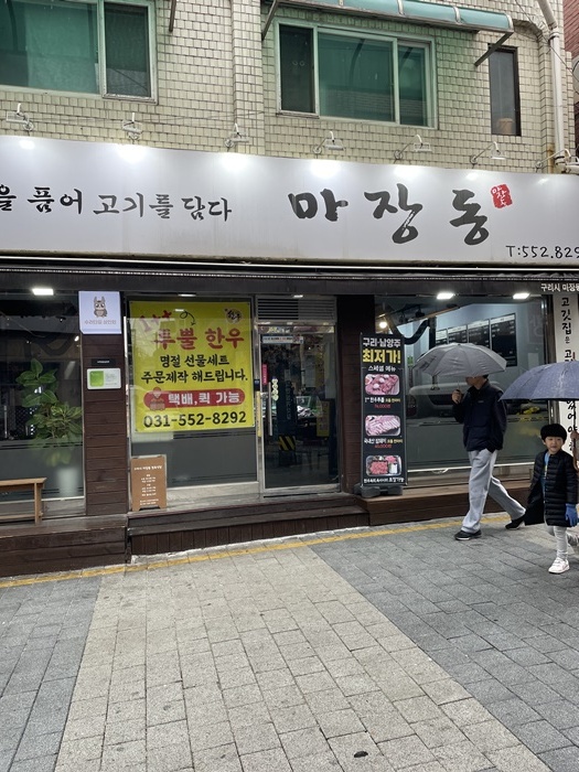 소문난정육식당 이미지