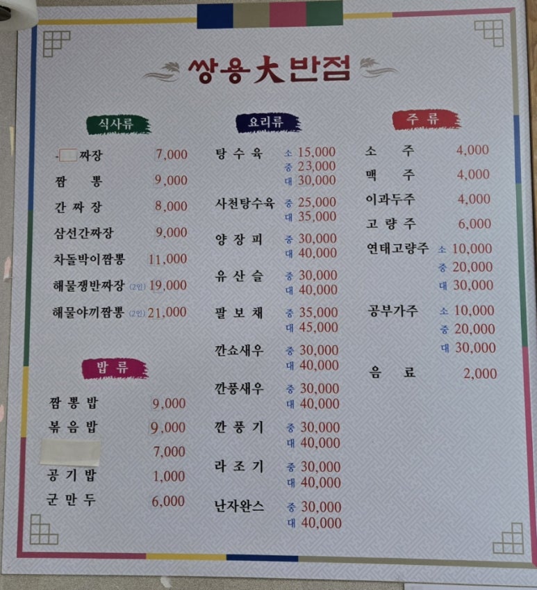 쌍용대반점 이미지