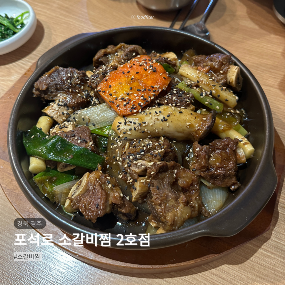 포석로 소갈비찜(2호점) 이미지