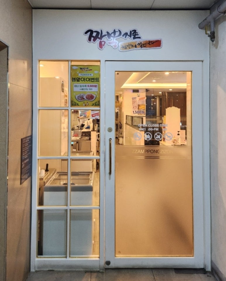 짬뽕지존사이언스파크점 이미지