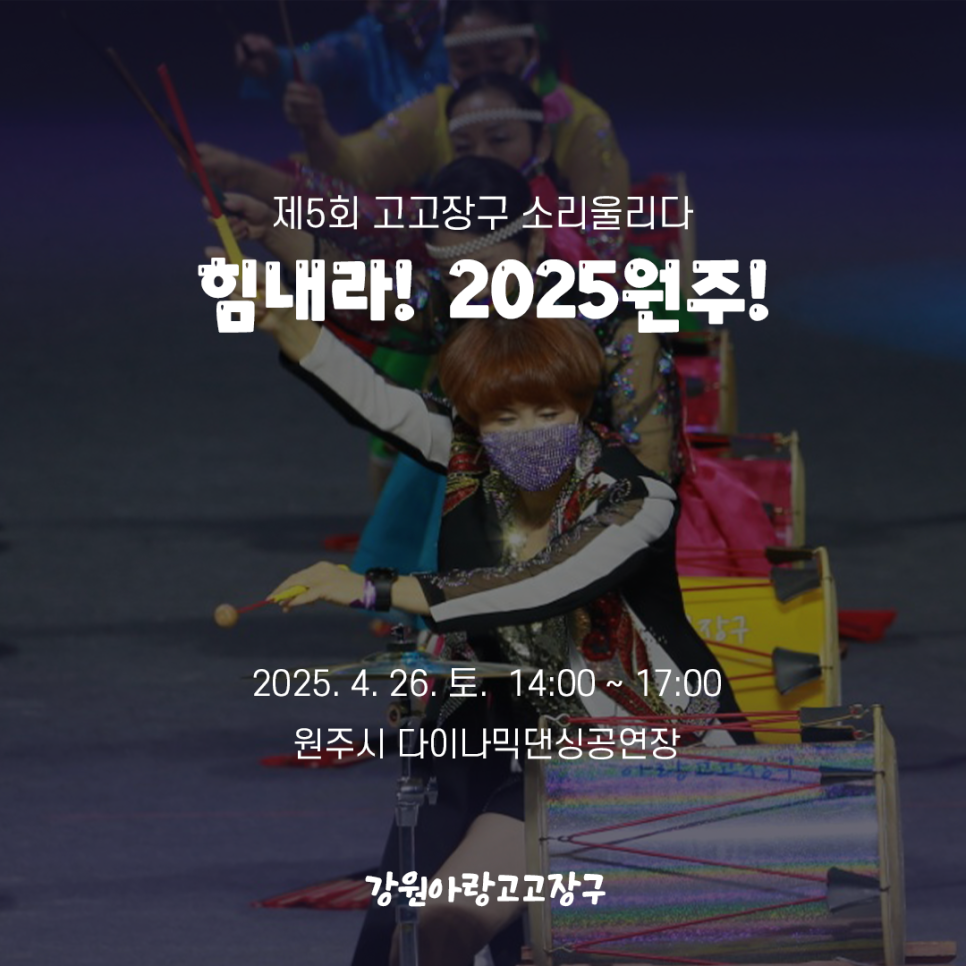 강원아랑고고장구 이미지