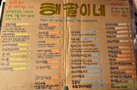 골뱅이엔해물닭발찜 이미지