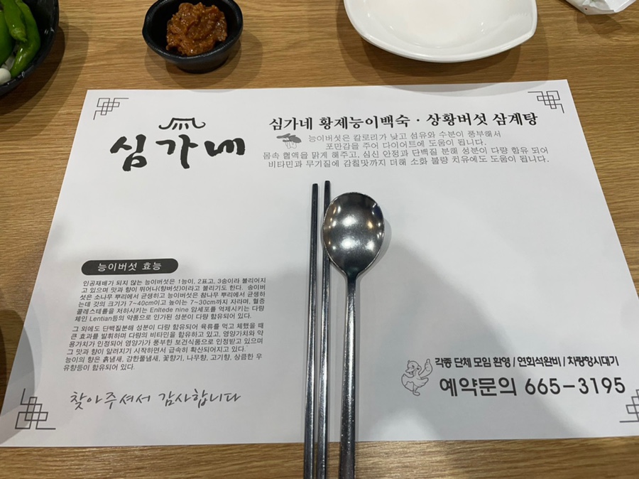 심가네황제능이백숙 이미지