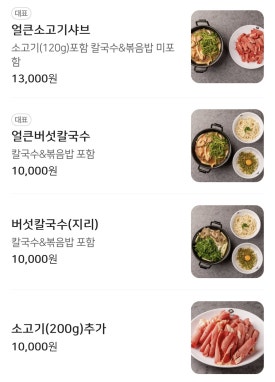 등촌샤브칼국수진주역점 이미지