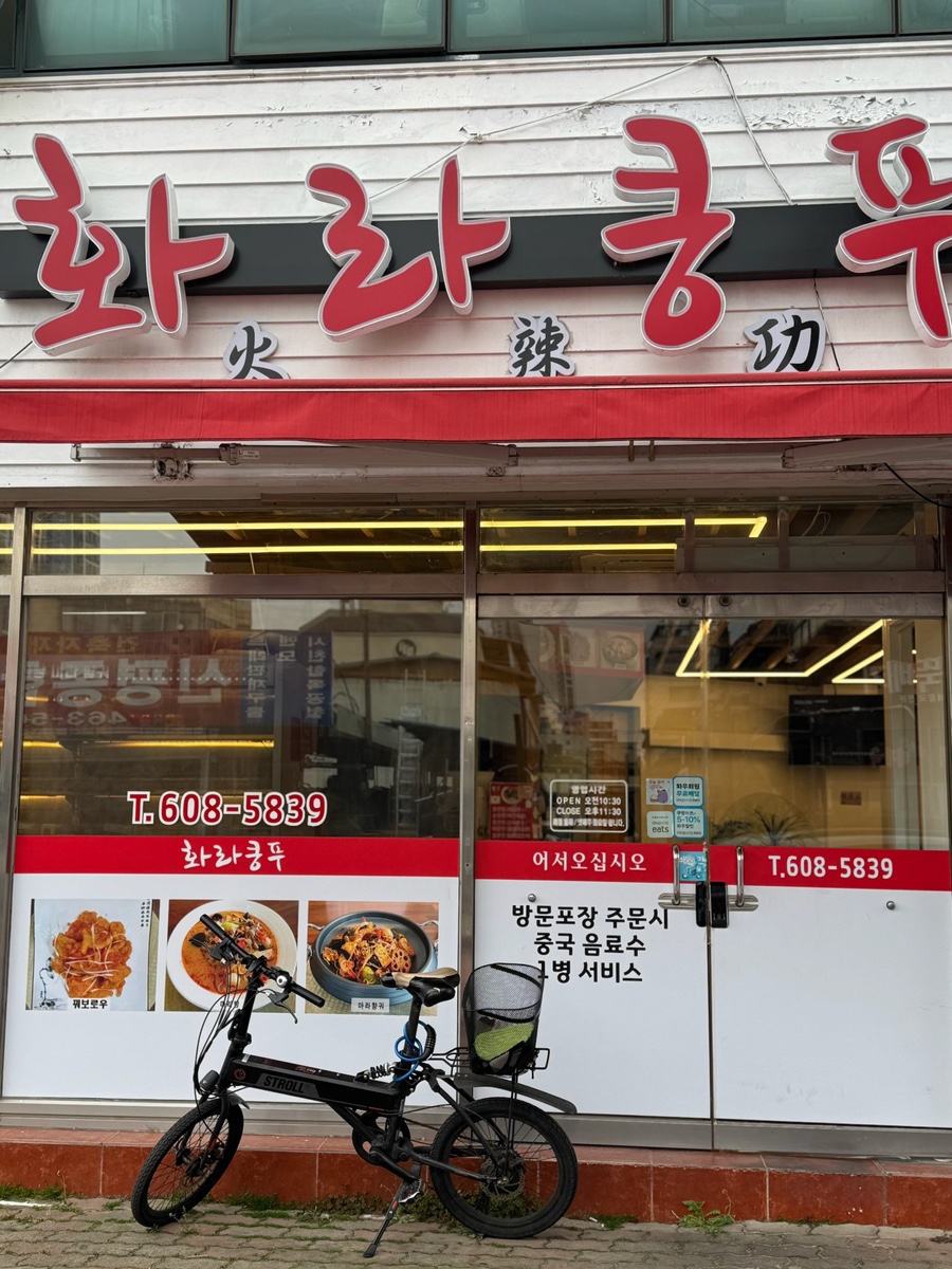 화라쿵푸 이미지