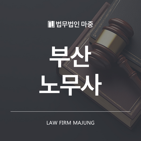 법무법인마중대구분사무소 이미지