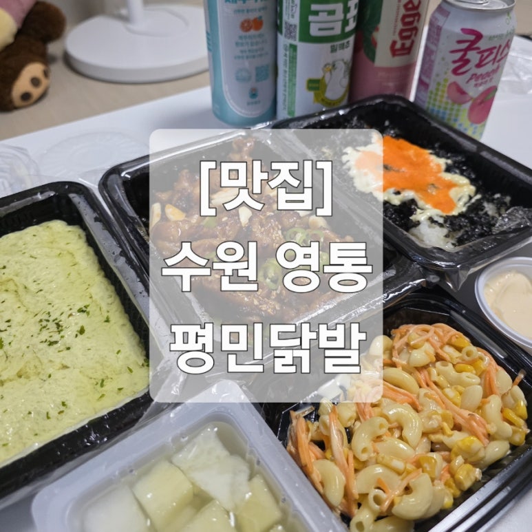 평민닭발 이미지
