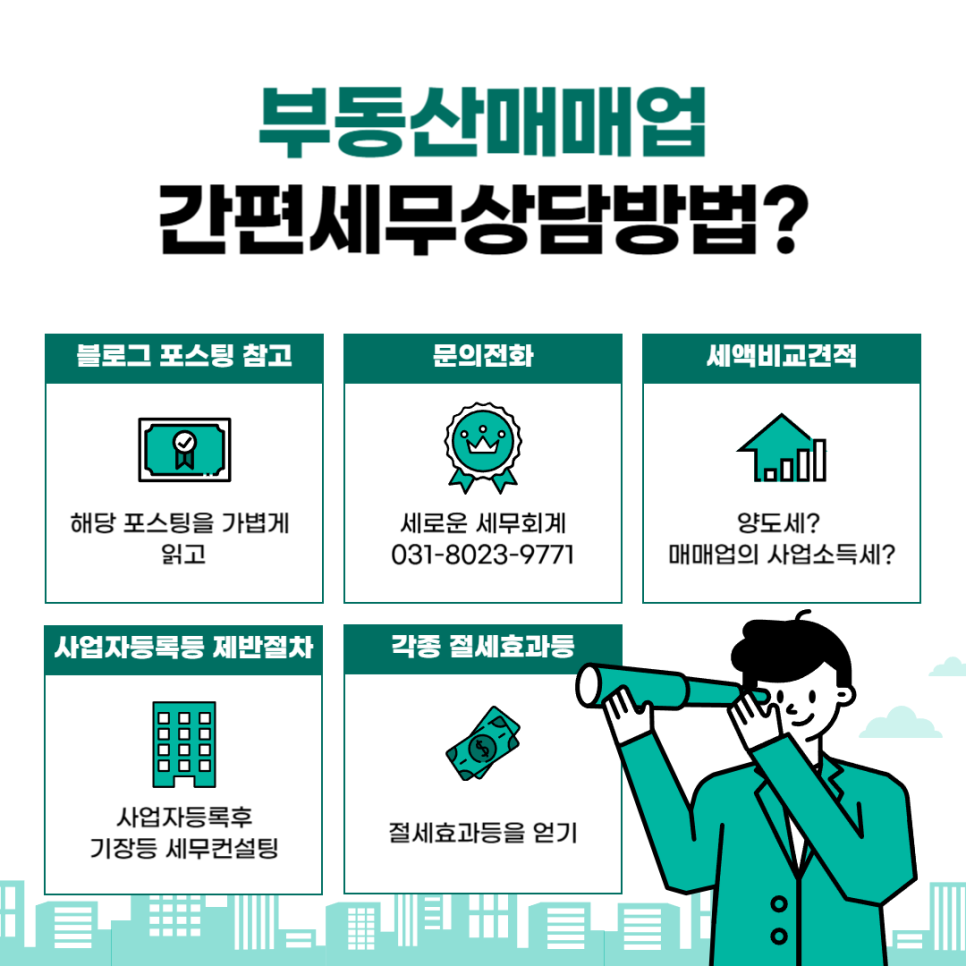 세로세무회계 이미지