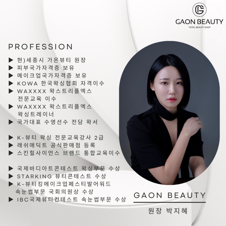 가온뷰티 이미지
