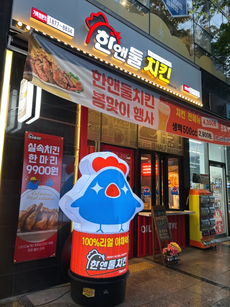 한앤둘치킨 이미지