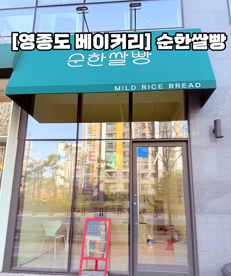 순한쌀빵 이미지
